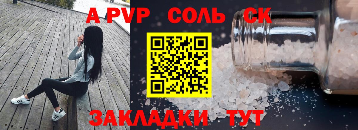 Сокол  A PVP крисы CK  APVP Соль  даркнет сайт  Вход с VPN  A PVP Соль  APVP 