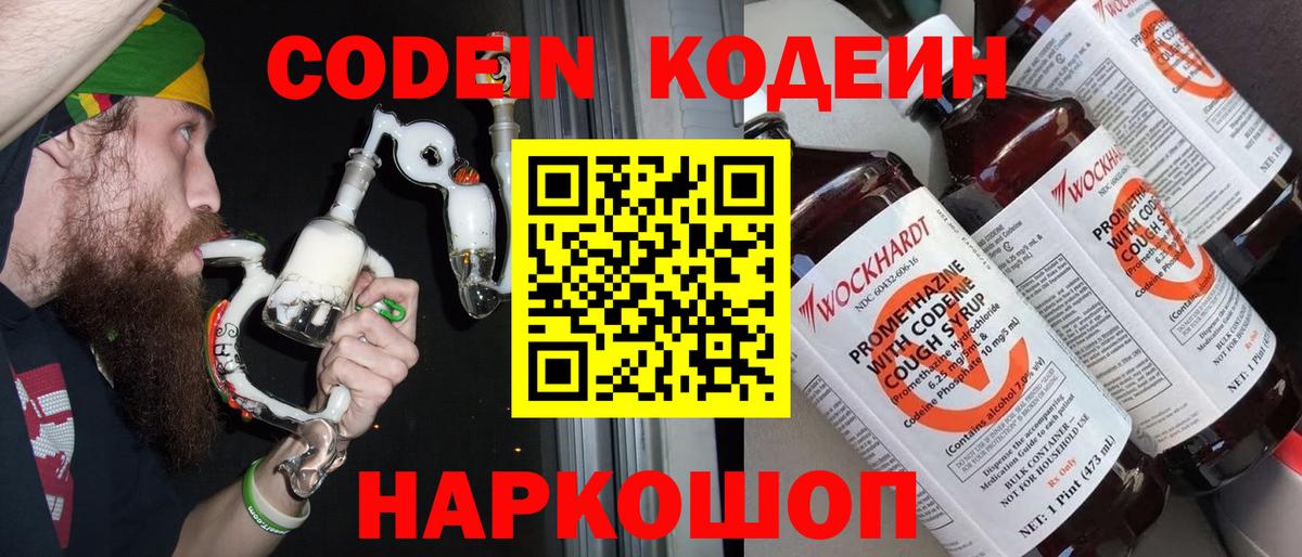 Кодеин напиток Lean (лин) Сокол
