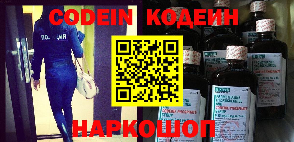 Сокол  Кодеин напиток Lean (лин)  Вход с VPN  Кодеин Purple Drank 