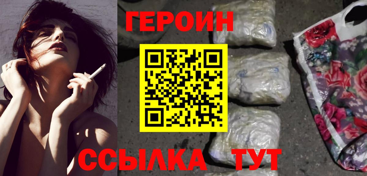 Героин белый  Вход с VPN  Сокол 