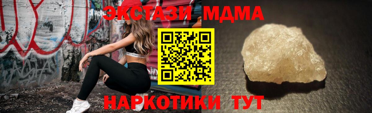 MDMA кристаллы Сокол
