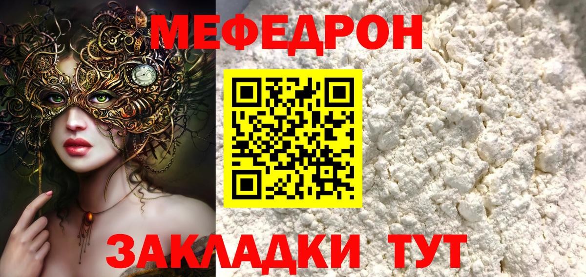 Мефедрон кристаллы Сокол