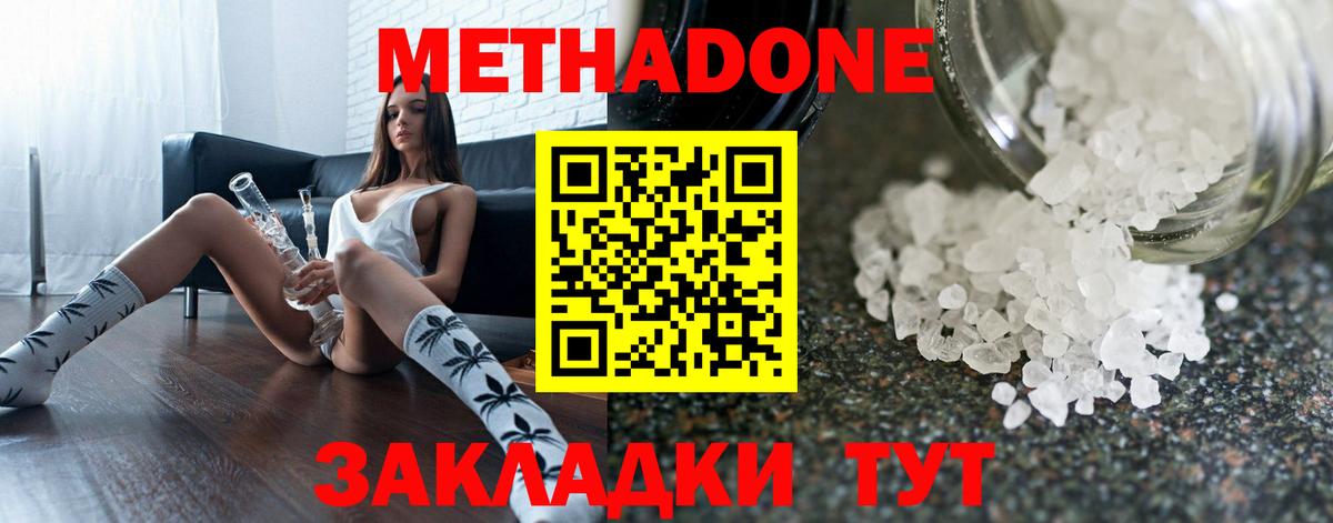 МЕТАДОН methadone  МЕТАДОН кристалл  Сокол  Вход с VPN 